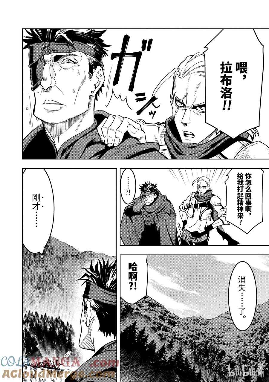《『你们先走我断后』，于是10年后我成为了传说》17-4 第17话④ 第4页