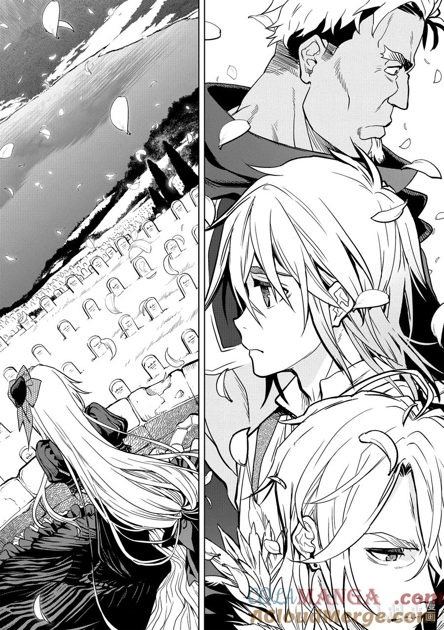 《『你们先走我断后』，于是10年后我成为了传说》17-5 第17话⑤ 第8页