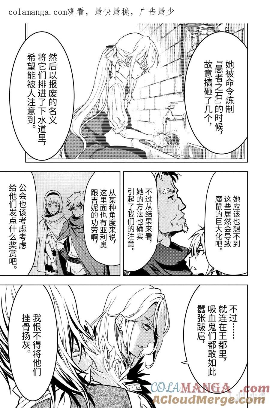 《『你们先走我断后』，于是10年后我成为了传说》17-5 第17话⑤ 第1页
