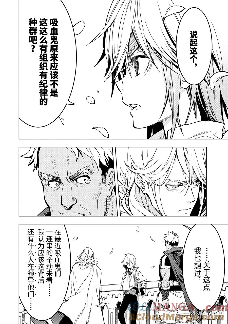 《『你们先走我断后』，于是10年后我成为了传说》17-5 第17话⑤ 第2页
