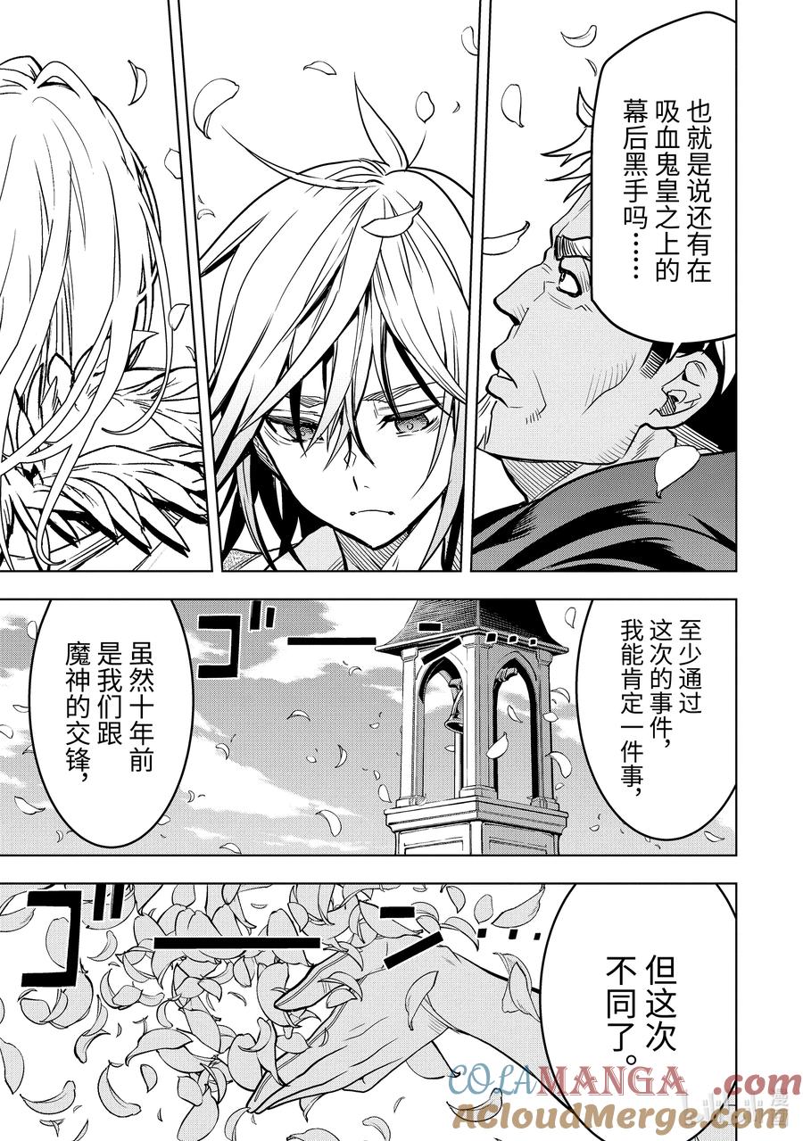 《『你们先走我断后』，于是10年后我成为了传说》17-5 第17话⑤ 第3页
