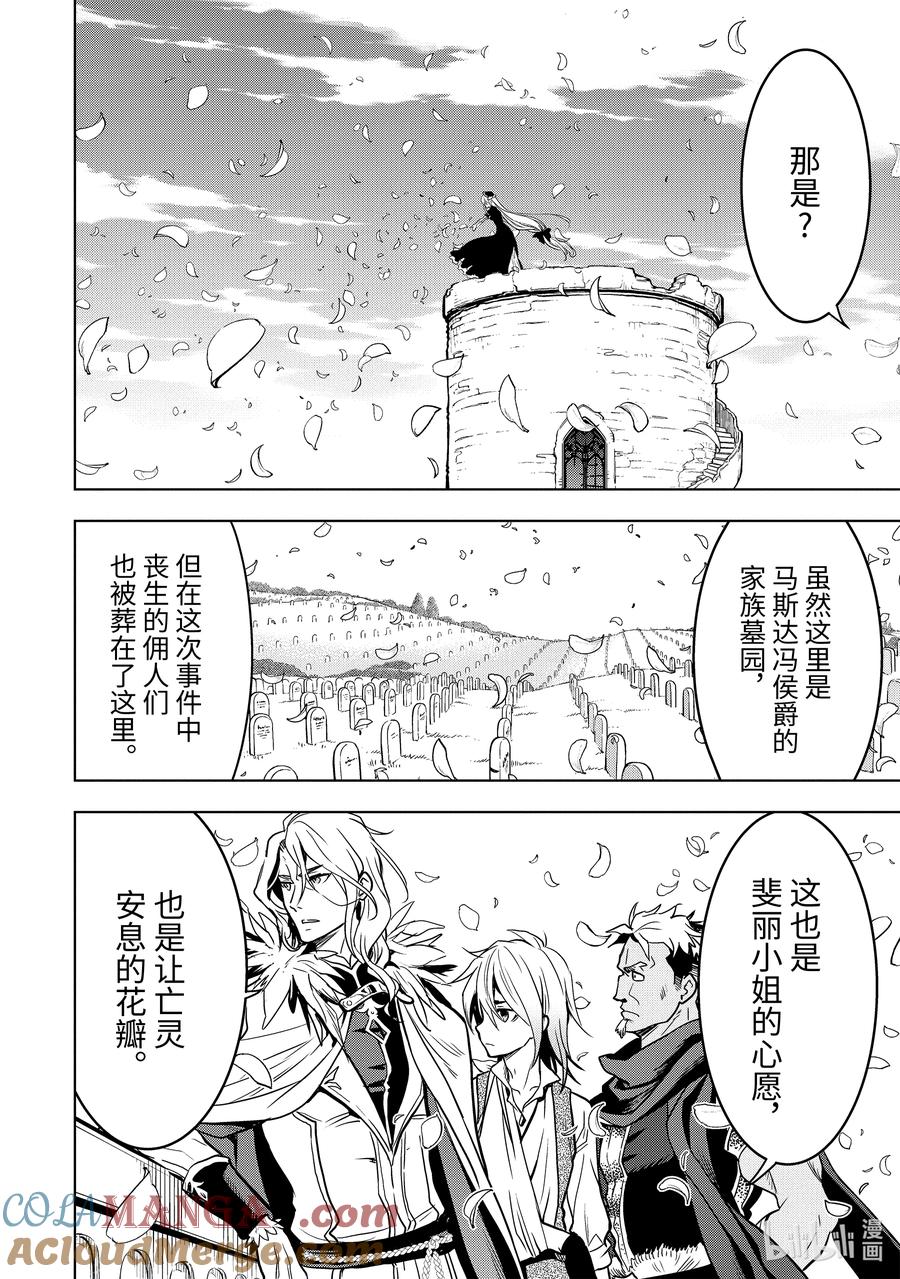 《『你们先走我断后』，于是10年后我成为了传说》17-5 第17话⑤ 第6页