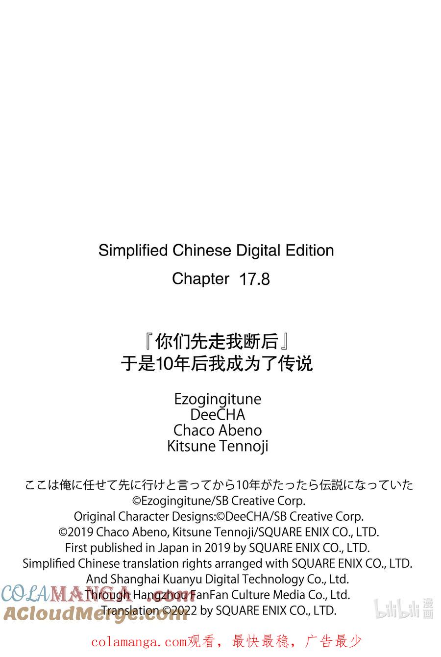 《『你们先走我断后』，于是10年后我成为了传说》17-5 第17话⑤ 第11页