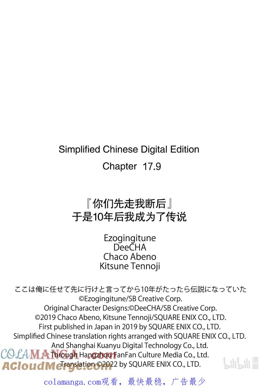 《『你们先走我断后』，于是10年后我成为了传说》17-6 第17话⑥ 第13页