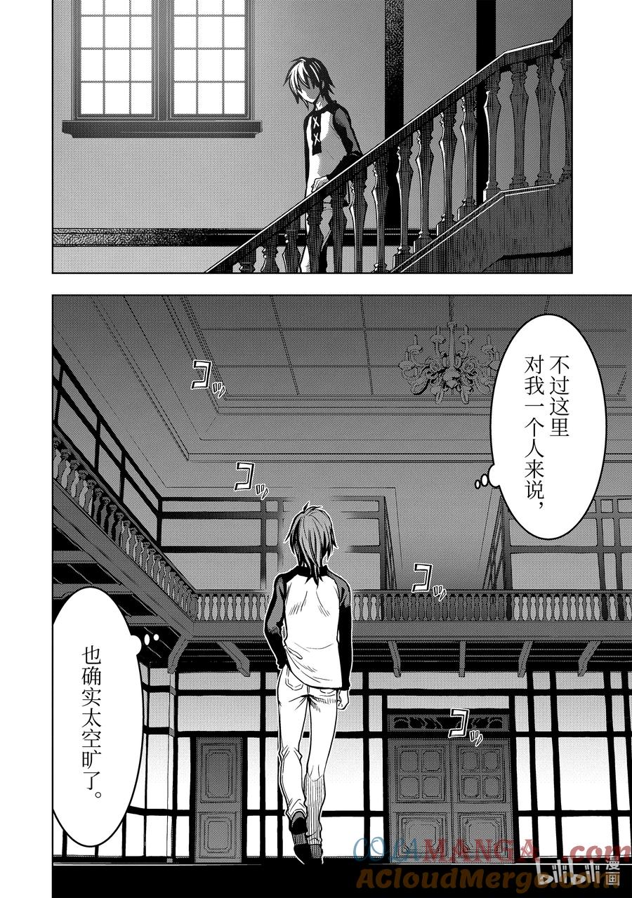 《『你们先走我断后』，于是10年后我成为了传说》17-6 第17话⑥ 第2页