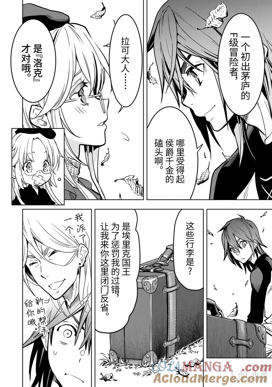 《『你们先走我断后』，于是10年后我成为了传说》17-6 第17话⑥ 第8页