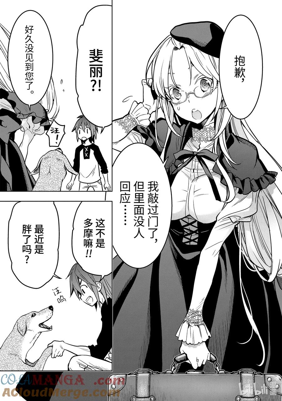 《『你们先走我断后』，于是10年后我成为了传说》17-6 第17话⑥ 第5页