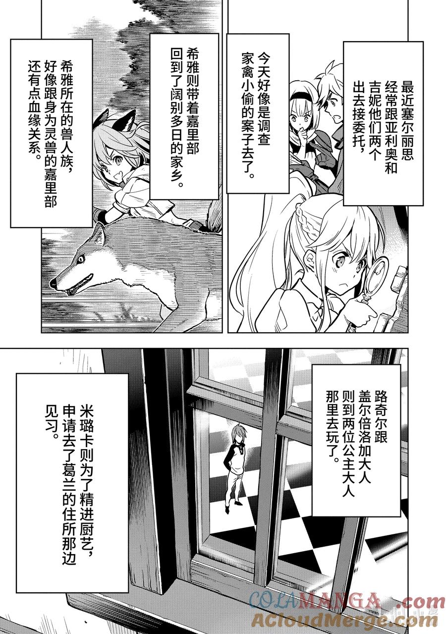 《『你们先走我断后』，于是10年后我成为了传说》17-6 第17话⑥ 第3页