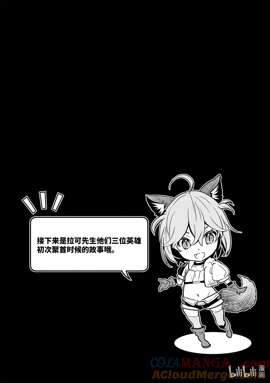 《『你们先走我断后』，于是10年后我成为了传说》17-6 第17话⑥ 第12页