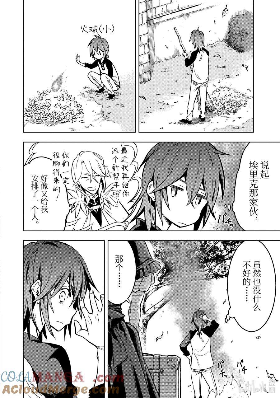 《『你们先走我断后』，于是10年后我成为了传说》17-6 第17话⑥ 第4页