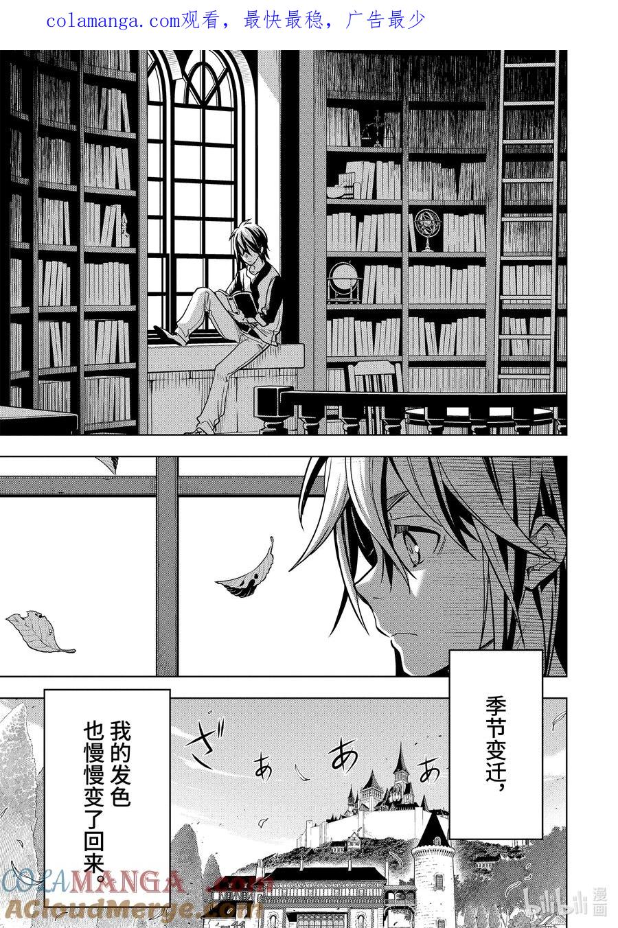 《『你们先走我断后』，于是10年后我成为了传说》17-6 第17话⑥ 第1页