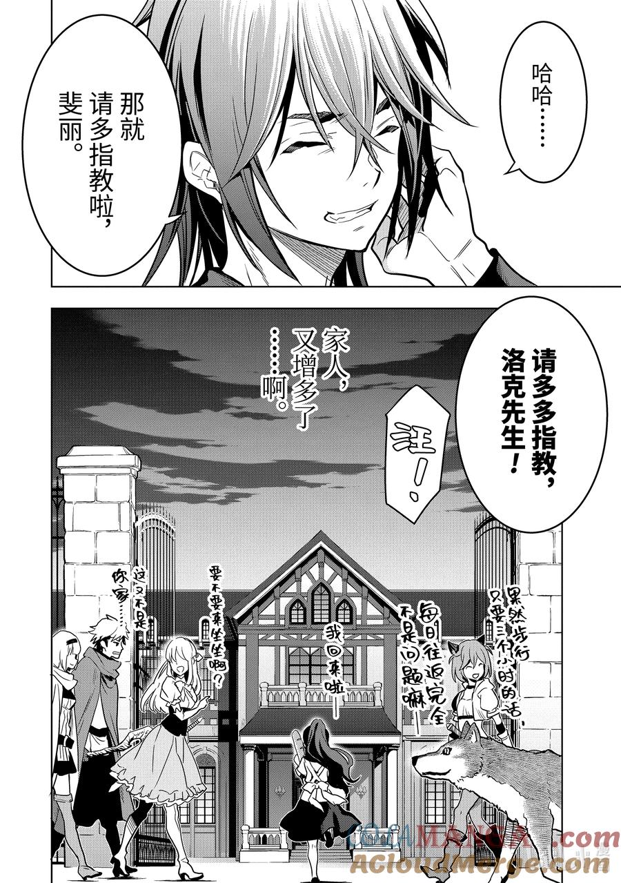 《『你们先走我断后』，于是10年后我成为了传说》17-6 第17话⑥ 第10页