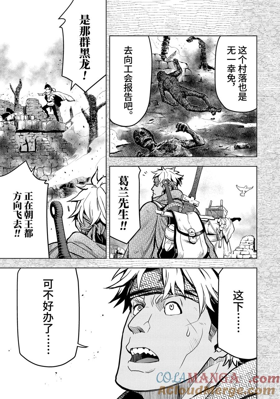 《『你们先走我断后』，于是10年后我成为了传说》18-1 第18话① 第3页