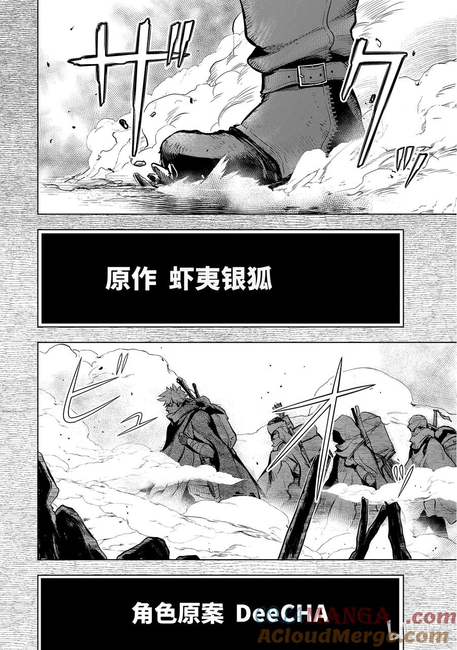 《『你们先走我断后』，于是10年后我成为了传说》18-1 第18话① 第2页