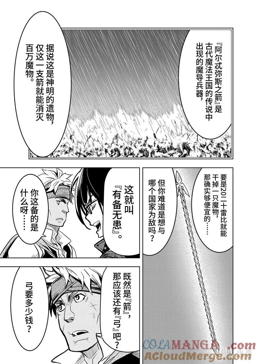 《『你们先走我断后』，于是10年后我成为了传说》18-1 第18话① 第9页