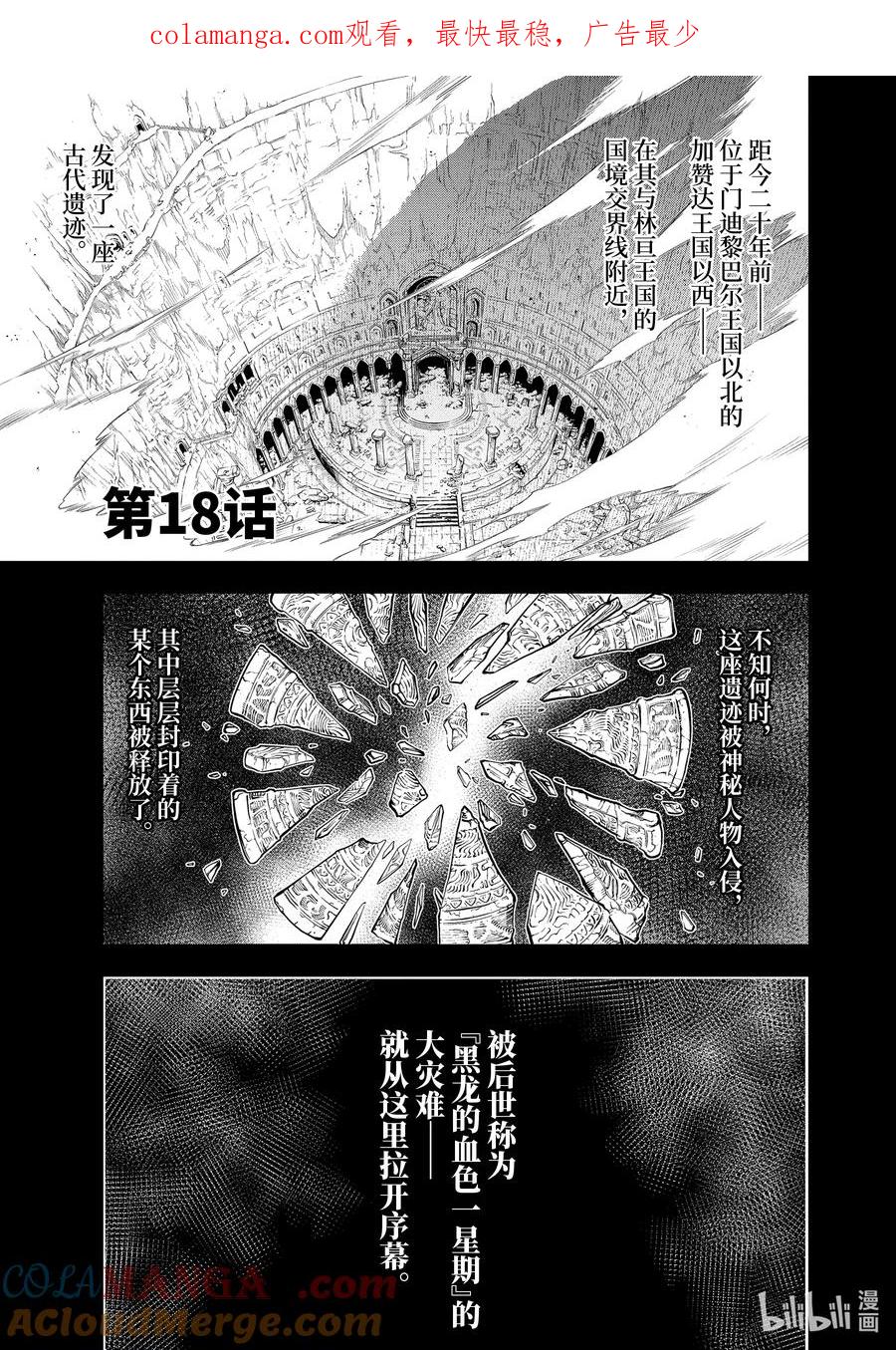 《『你们先走我断后』，于是10年后我成为了传说》18-1 第18话① 第1页
