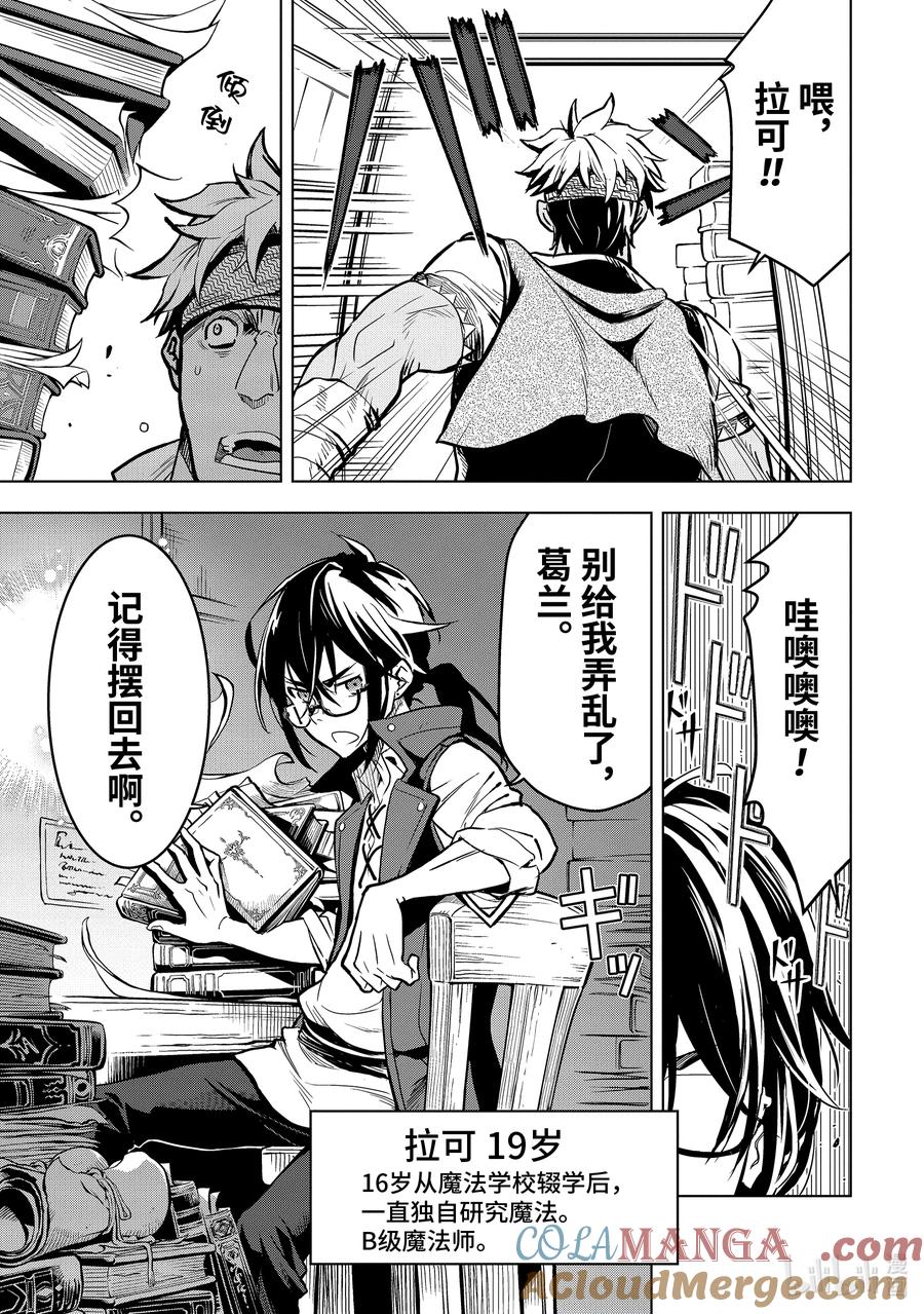 《『你们先走我断后』，于是10年后我成为了传说》18-1 第18话① 第7页
