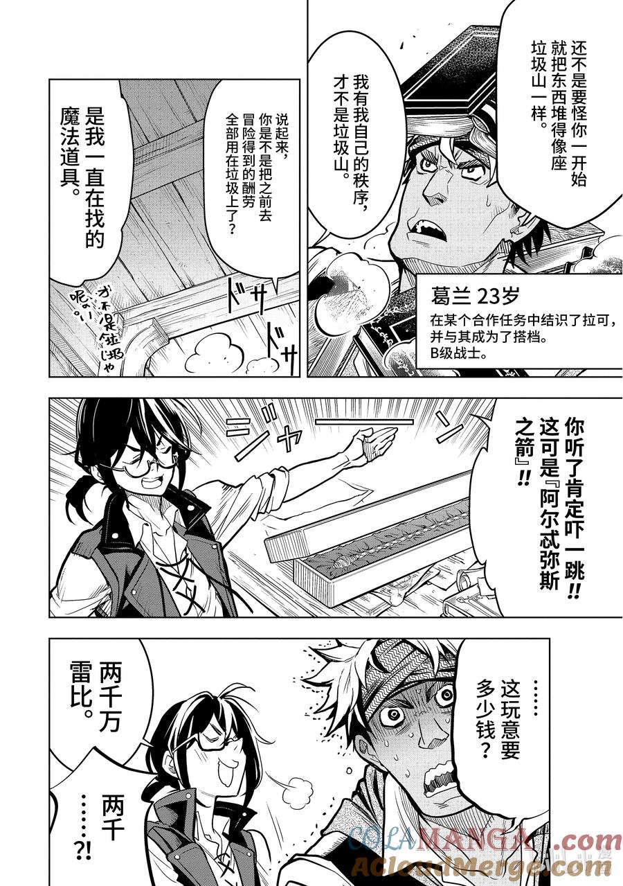 《『你们先走我断后』，于是10年后我成为了传说》18-1 第18话① 第8页