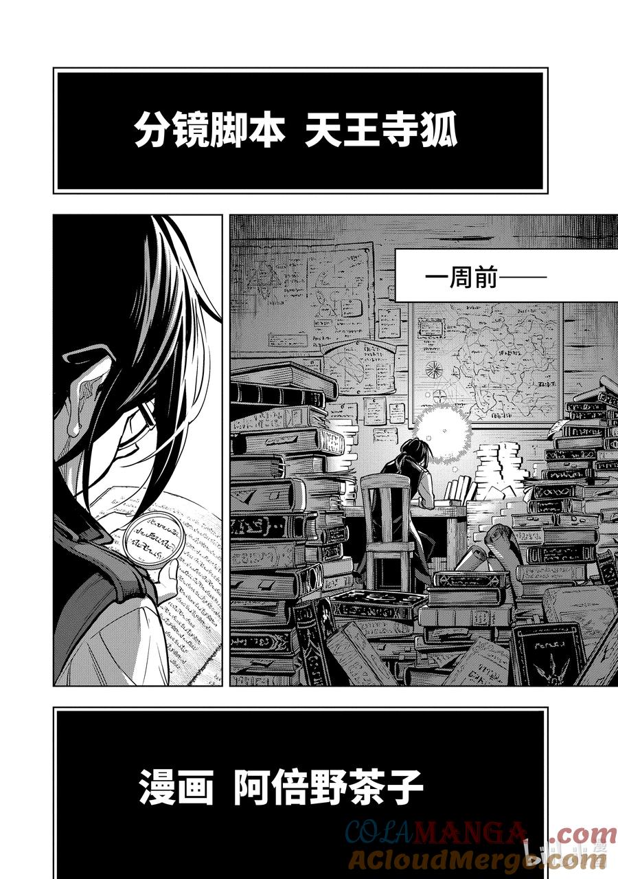 《『你们先走我断后』，于是10年后我成为了传说》18-1 第18话① 第6页