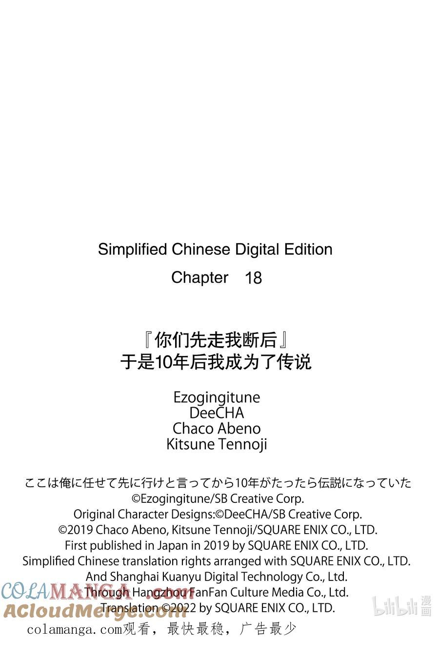 《『你们先走我断后』，于是10年后我成为了传说》18-1 第18话① 第11页