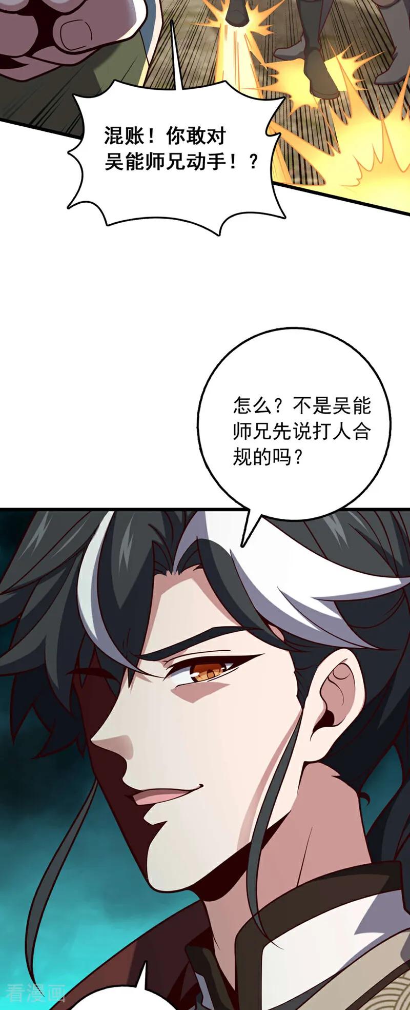 《我，神龙之后！》第8话 原来打人合规矩？ 第22页