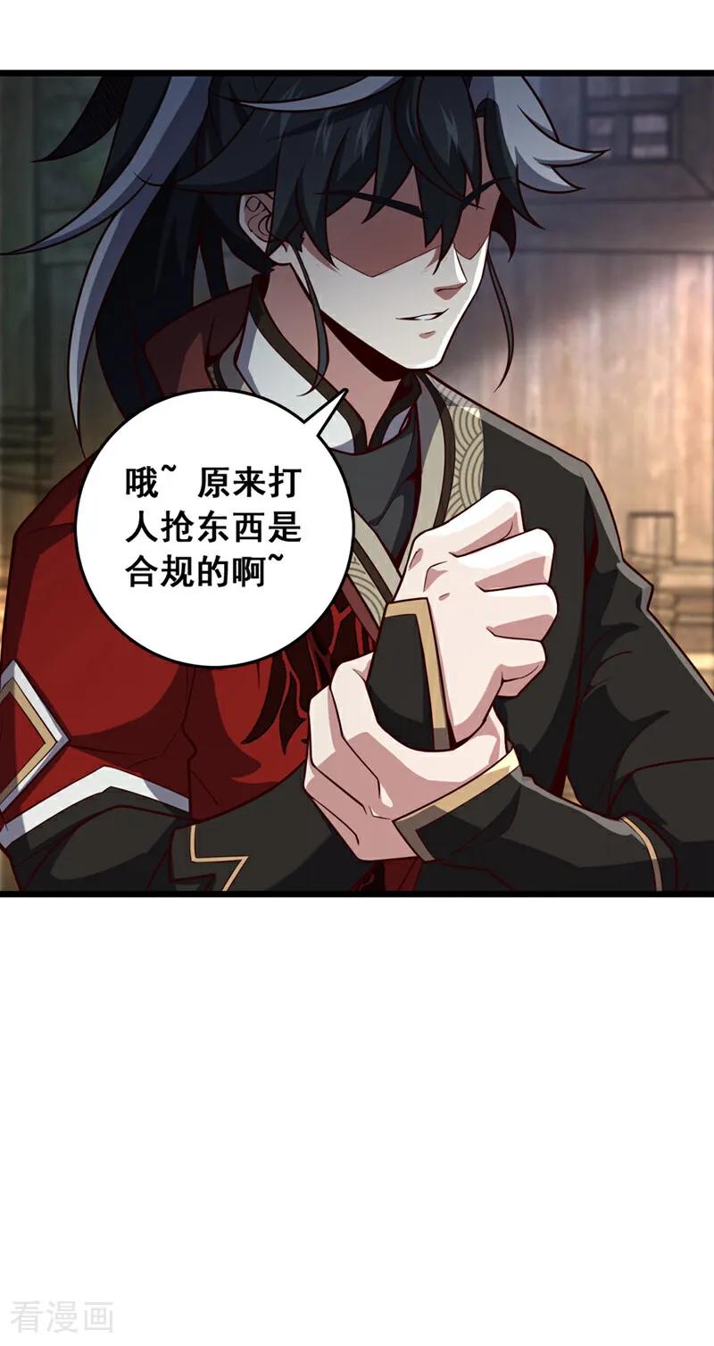 《我，神龙之后！》第8话 原来打人合规矩？ 第18页