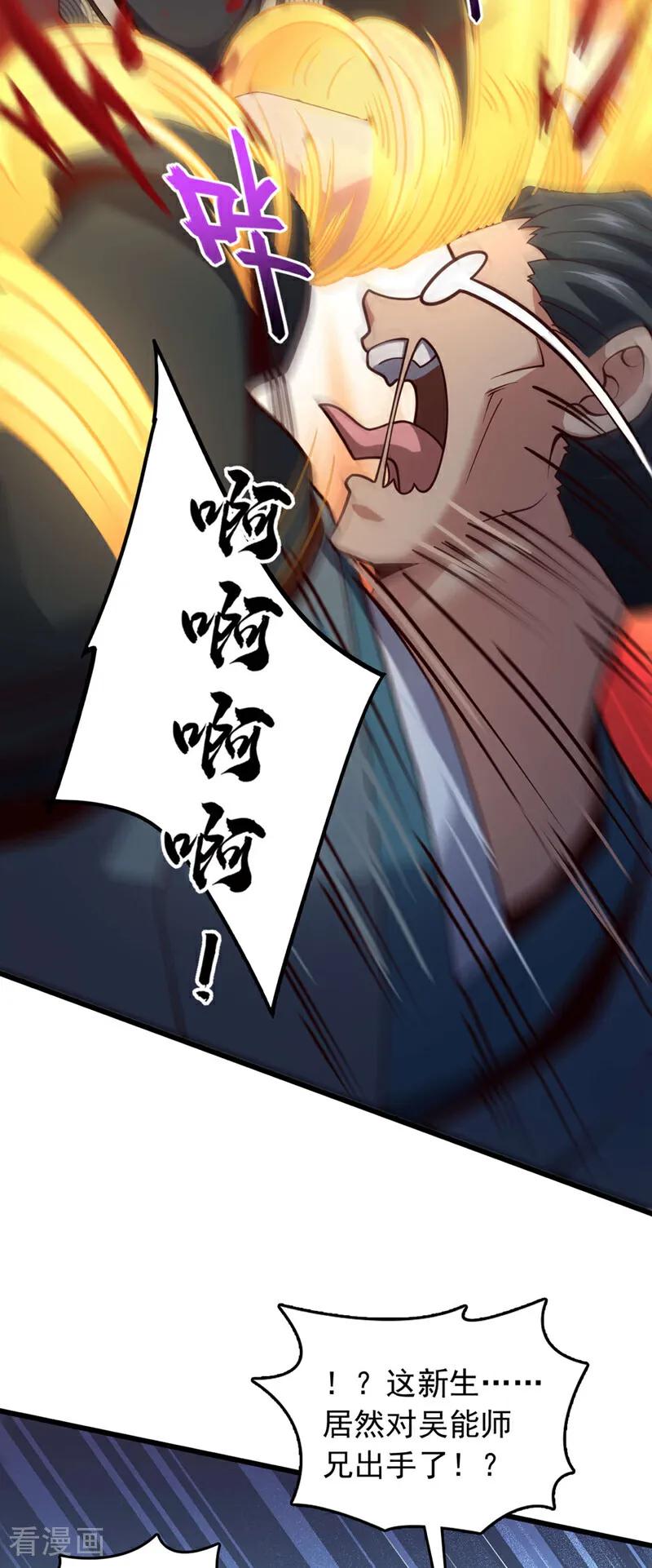 《我，神龙之后！》第8话 原来打人合规矩？ 第20页