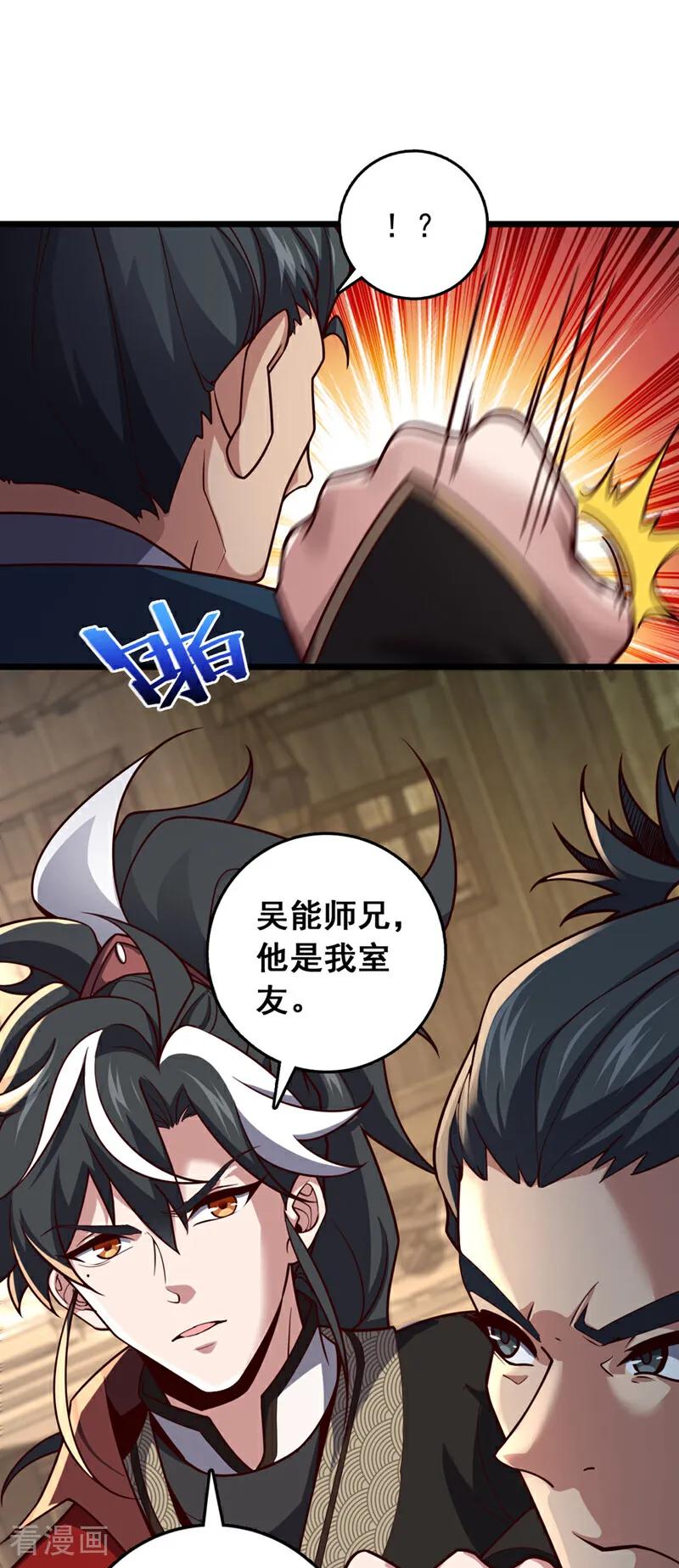 《我，神龙之后！》第8话 原来打人合规矩？ 第14页