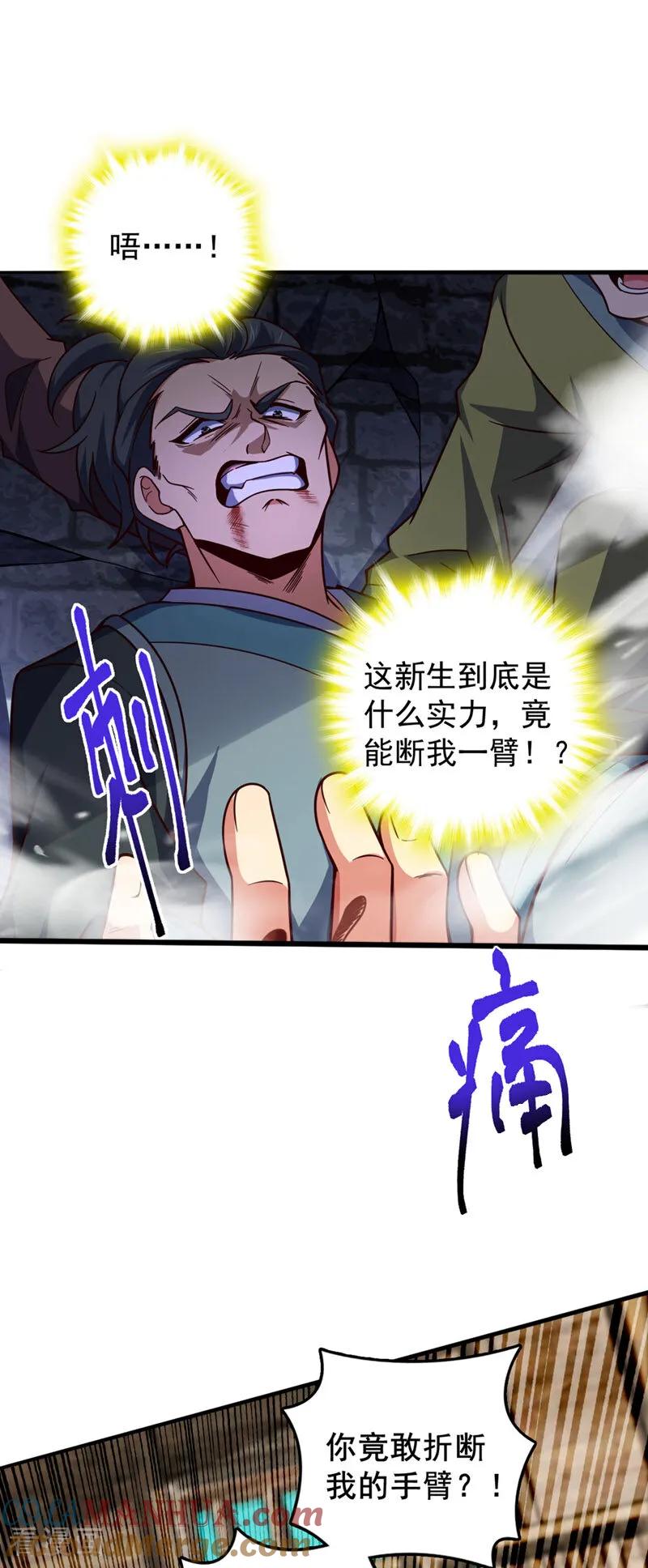 《我，神龙之后！》第8话 原来打人合规矩？ 第33页