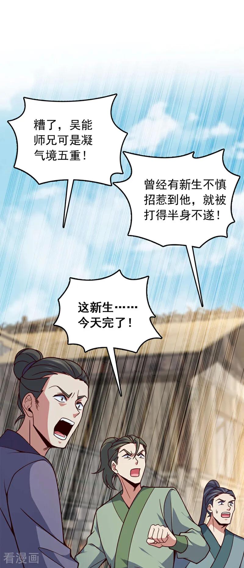 《我，神龙之后！》第8话 原来打人合规矩？ 第26页