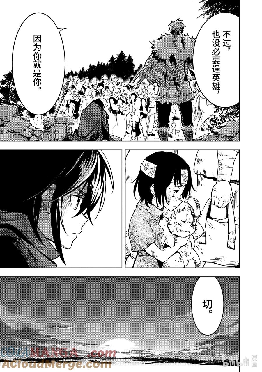 《『你们先走我断后』，于是10年后我成为了传说》18-2 第18话② 第7页