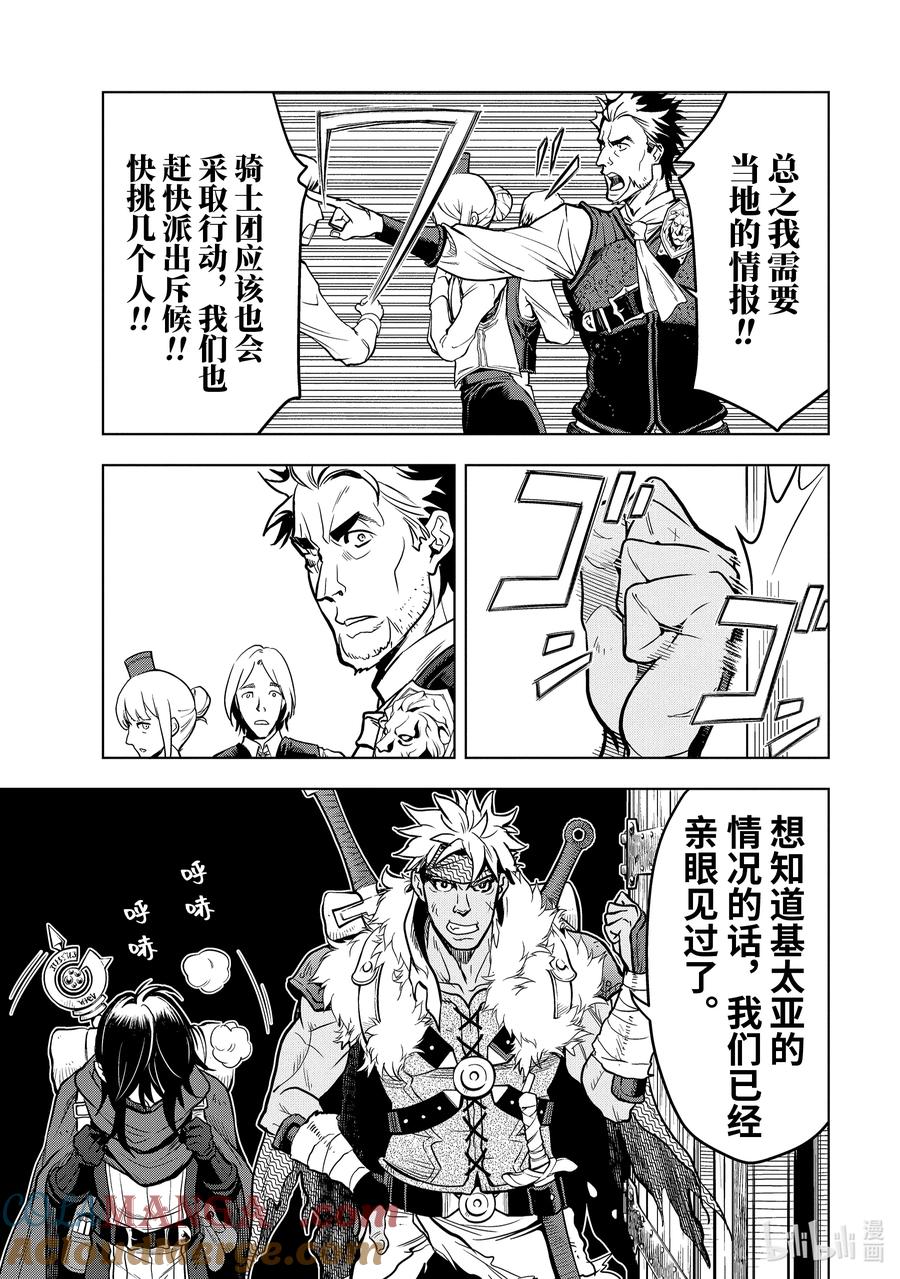 《『你们先走我断后』，于是10年后我成为了传说》18-2 第18话② 第9页