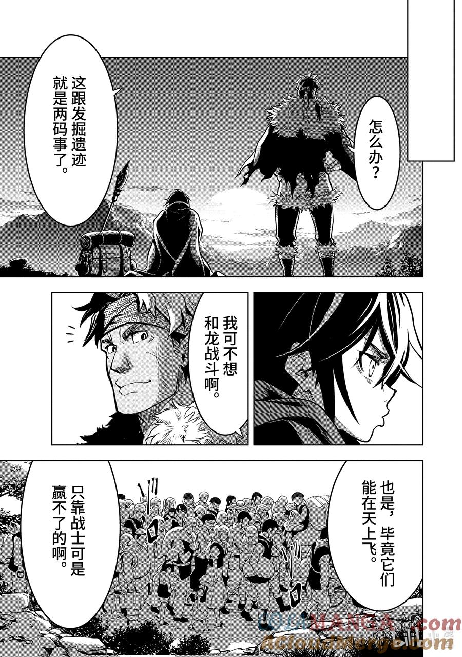 《『你们先走我断后』，于是10年后我成为了传说》18-2 第18话② 第5页