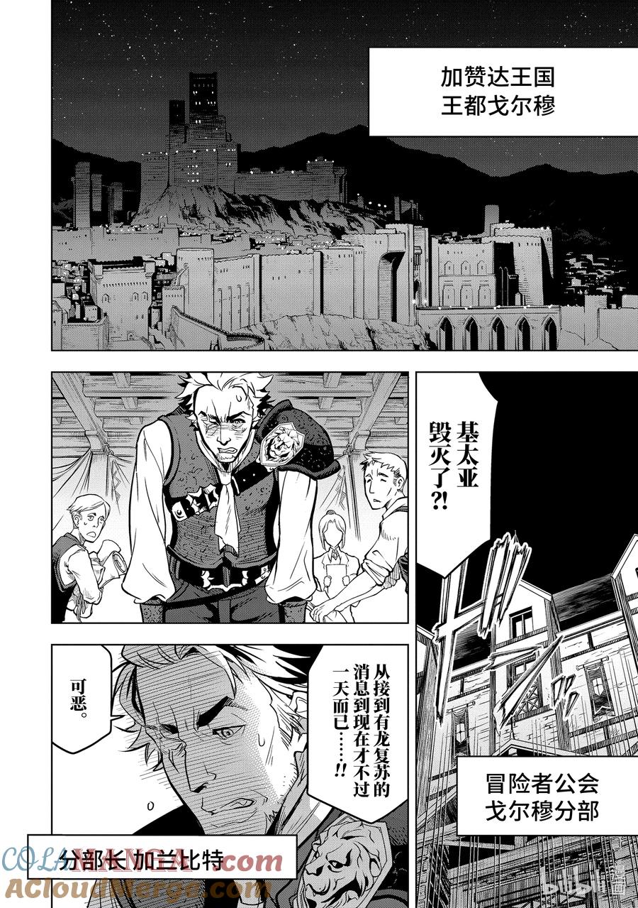 《『你们先走我断后』，于是10年后我成为了传说》18-2 第18话② 第8页