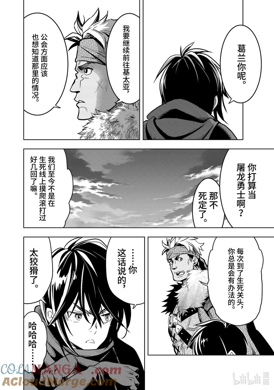 《『你们先走我断后』，于是10年后我成为了传说》18-2 第18话② 第6页