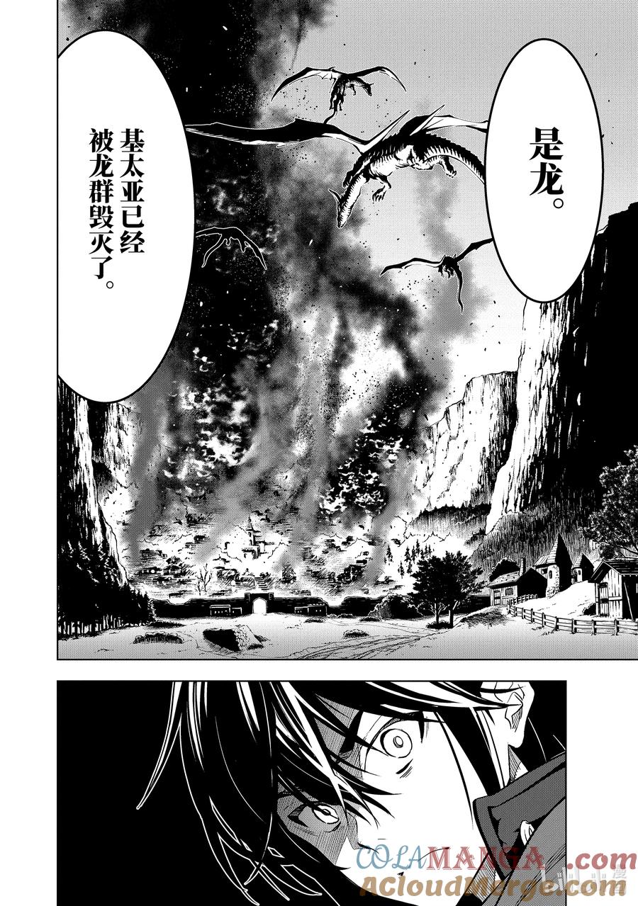 《『你们先走我断后』，于是10年后我成为了传说》18-2 第18话② 第4页