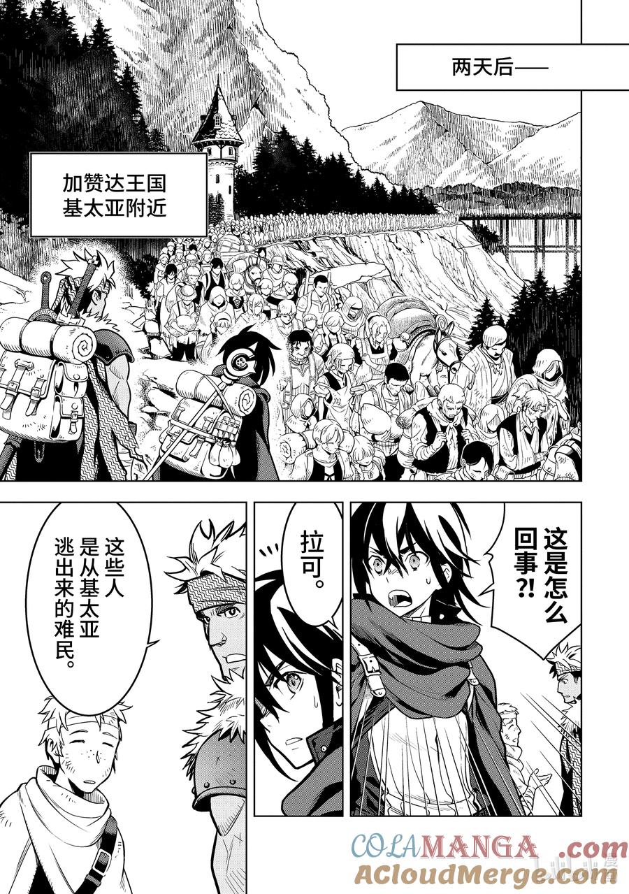 《『你们先走我断后』，于是10年后我成为了传说》18-2 第18话② 第3页