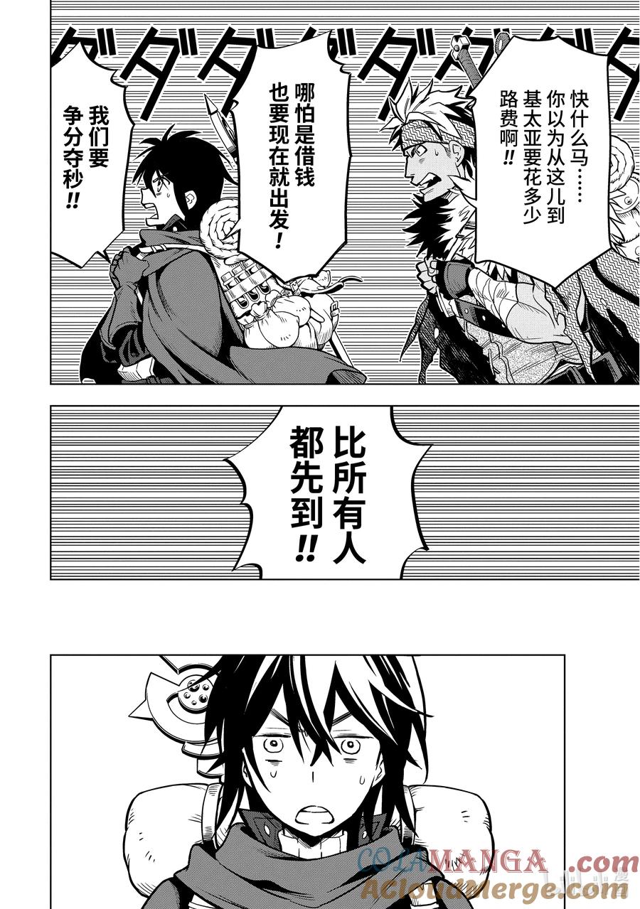 《『你们先走我断后』，于是10年后我成为了传说》18-2 第18话② 第2页