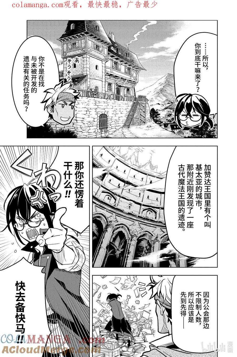 《『你们先走我断后』，于是10年后我成为了传说》18-2 第18话② 第1页