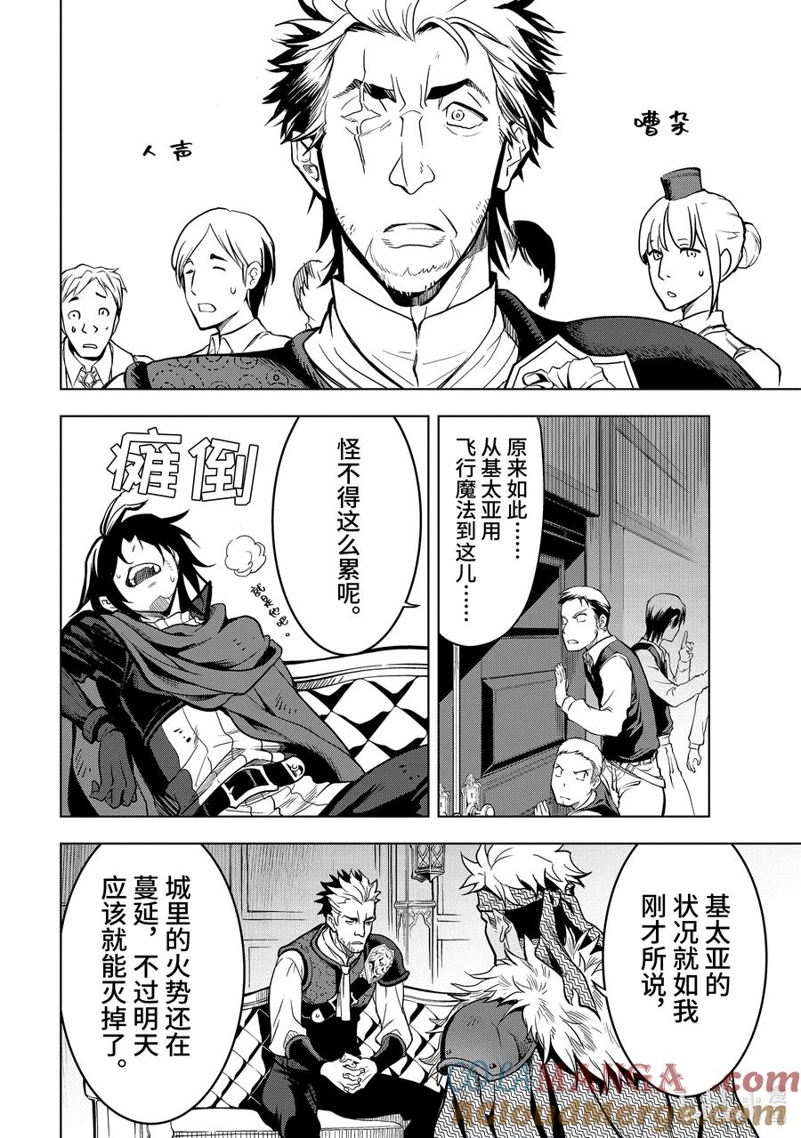 《『你们先走我断后』，于是10年后我成为了传说》18-2 第18话② 第10页