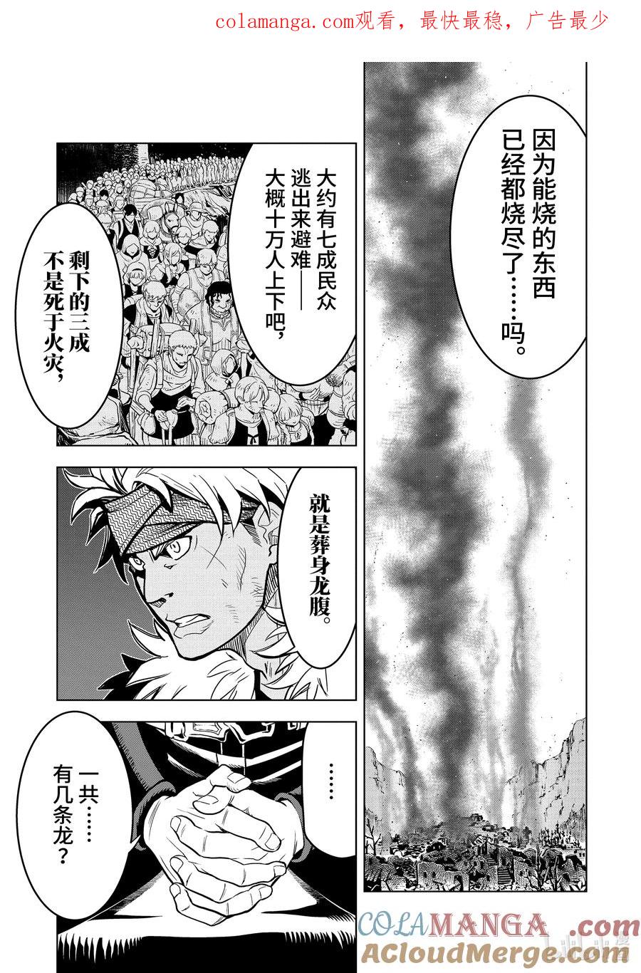 《『你们先走我断后』，于是10年后我成为了传说》18-3 第18话③ 第1页