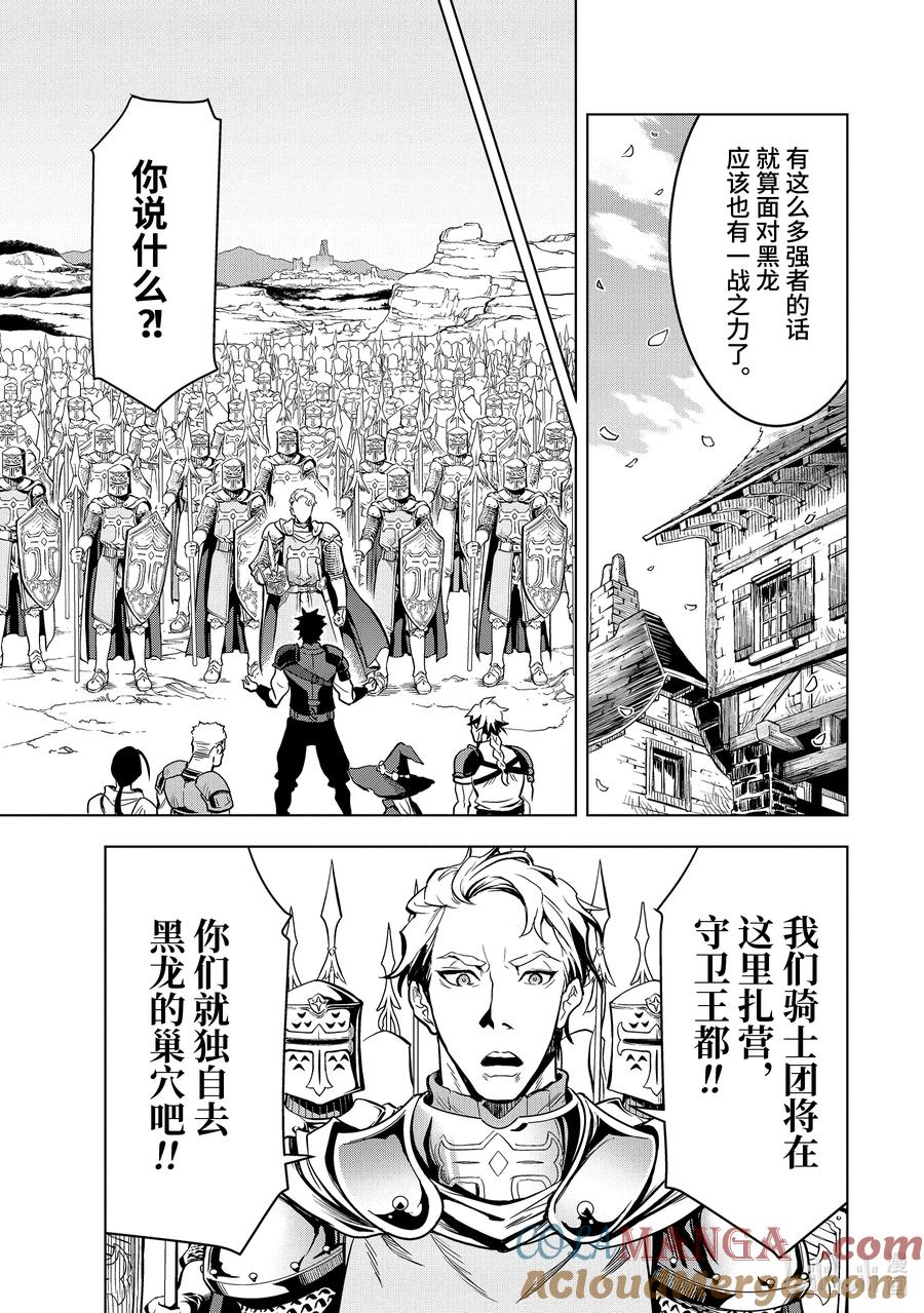 《『你们先走我断后』，于是10年后我成为了传说》18-3 第18话③ 第9页