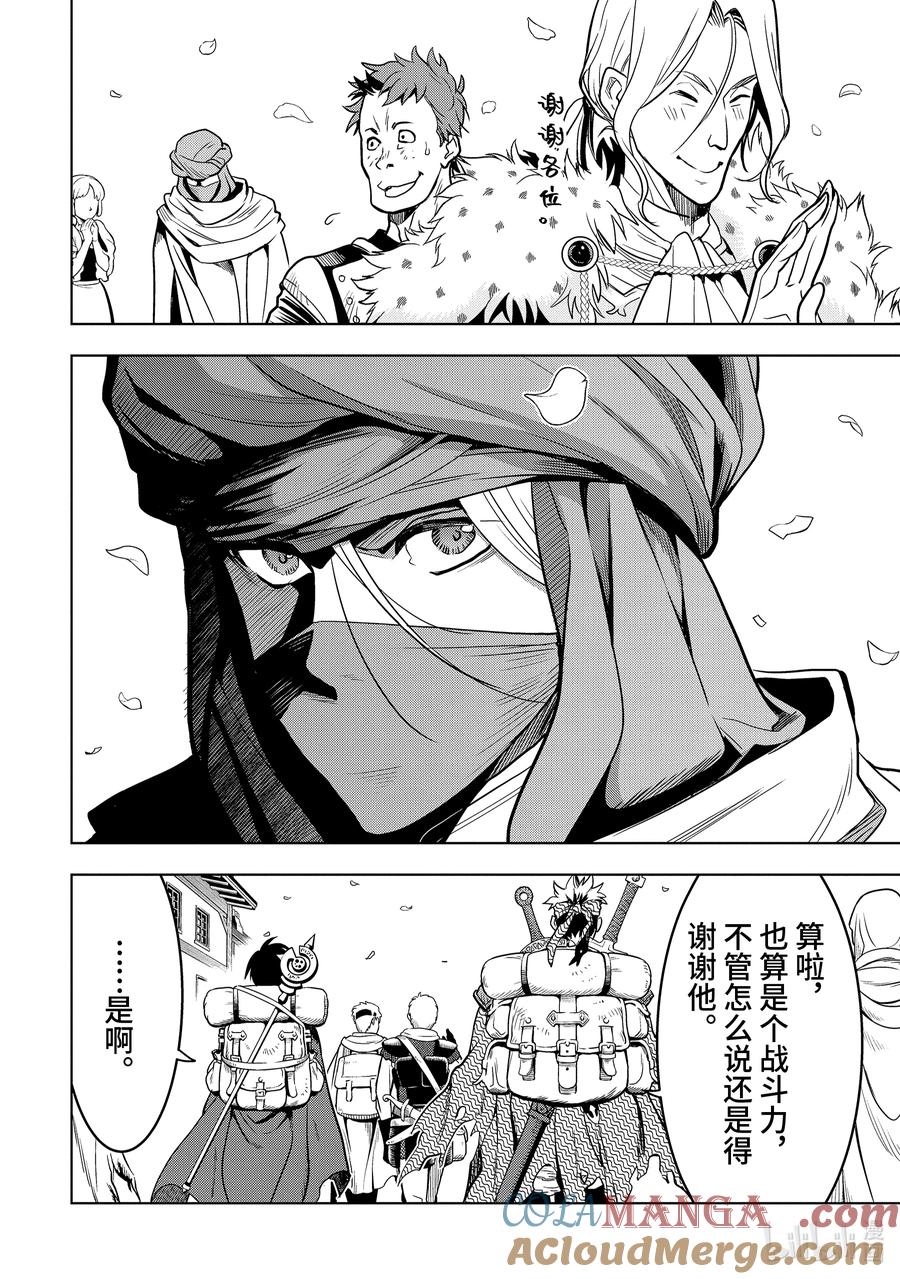 《『你们先走我断后』，于是10年后我成为了传说》18-3 第18话③ 第8页