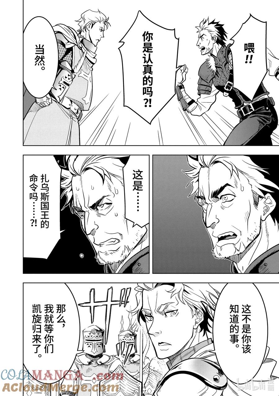 《『你们先走我断后』，于是10年后我成为了传说》18-3 第18话③ 第10页