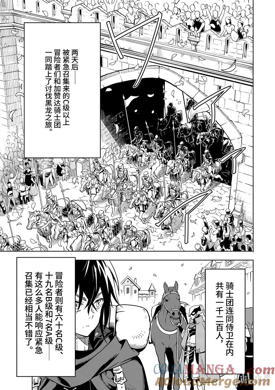 《『你们先走我断后』，于是10年后我成为了传说》18-3 第18话③ 第5页