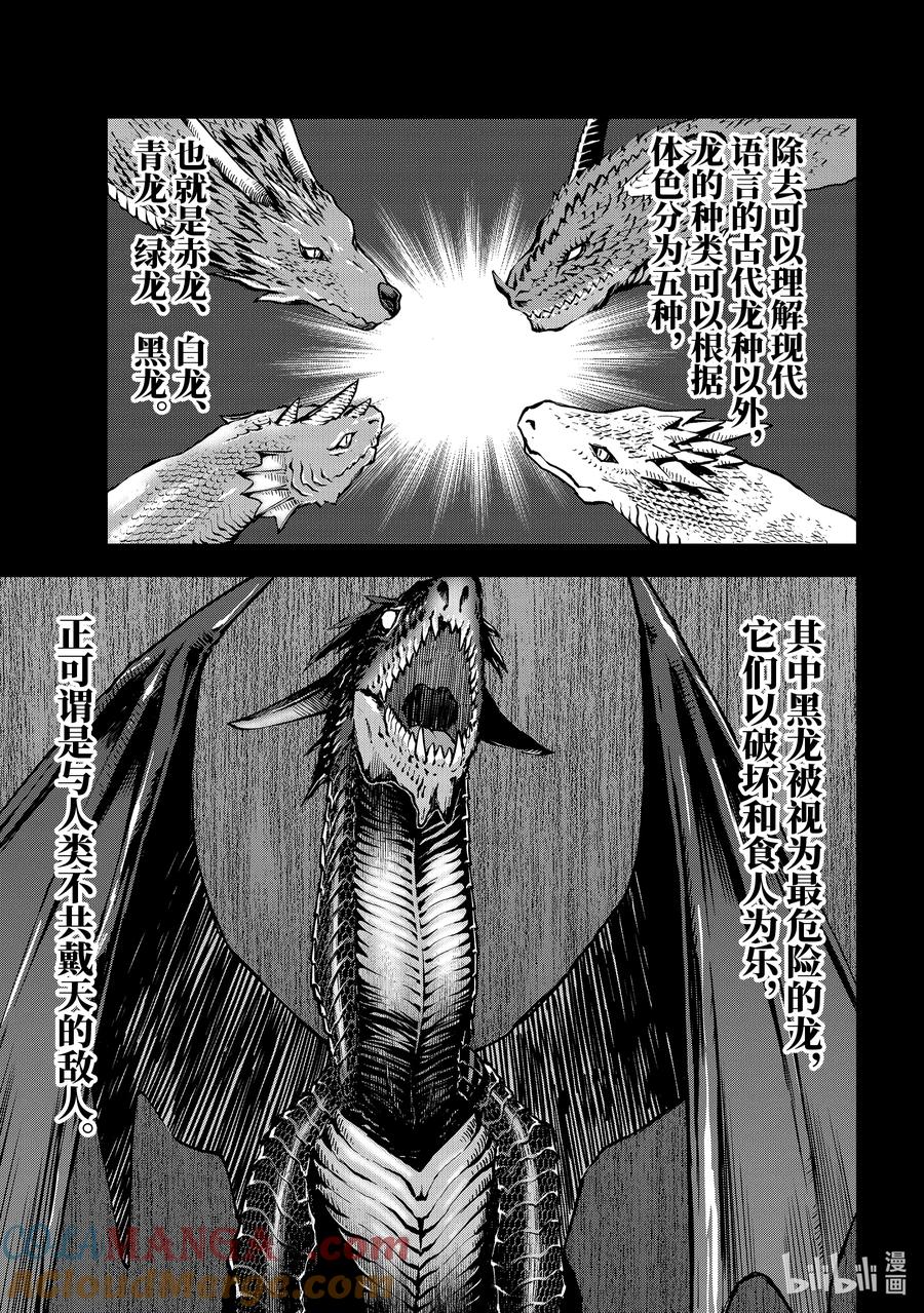 《『你们先走我断后』，于是10年后我成为了传说》18-3 第18话③ 第3页
