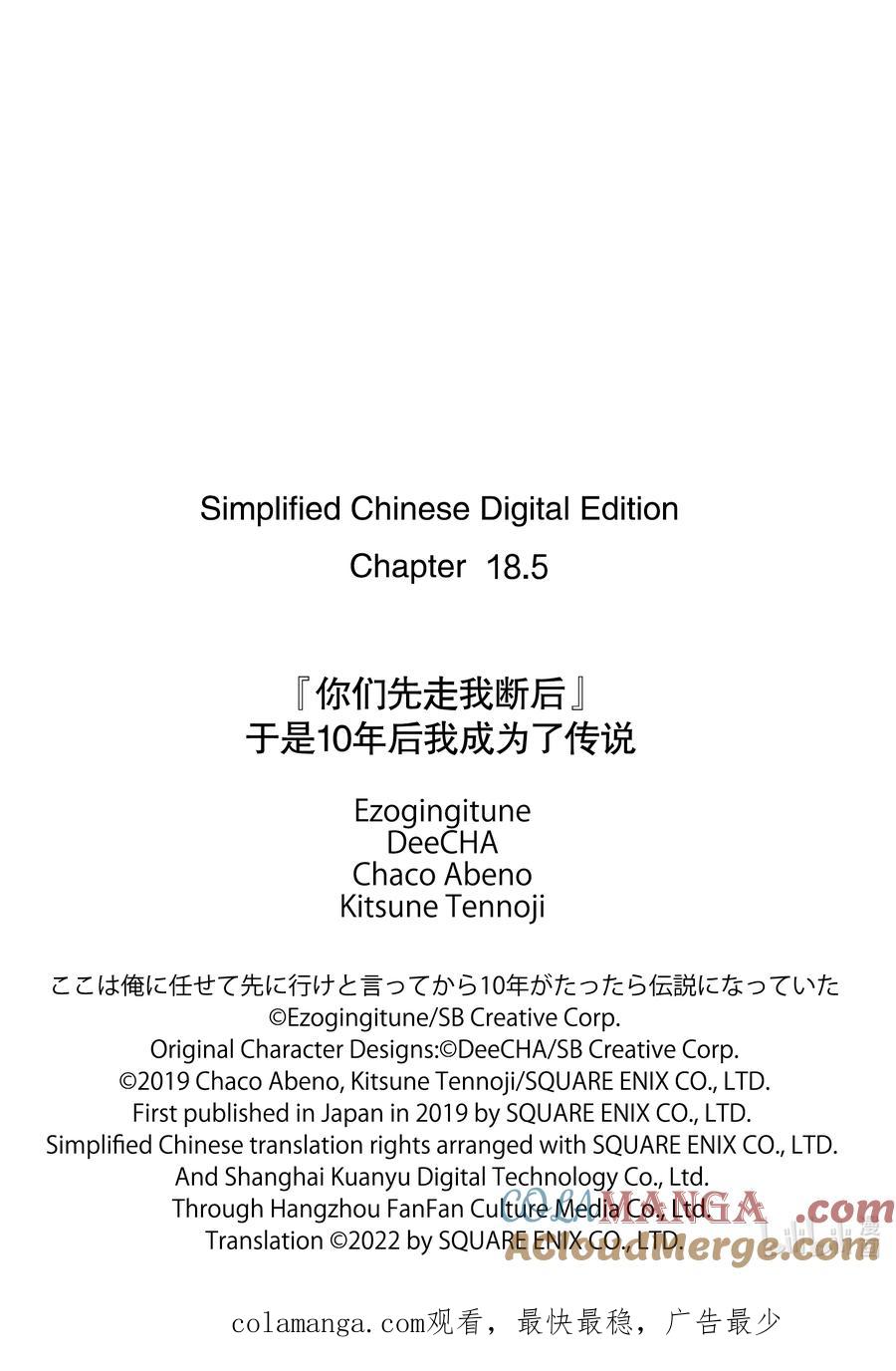 《『你们先走我断后』，于是10年后我成为了传说》18-3 第18话③ 第11页