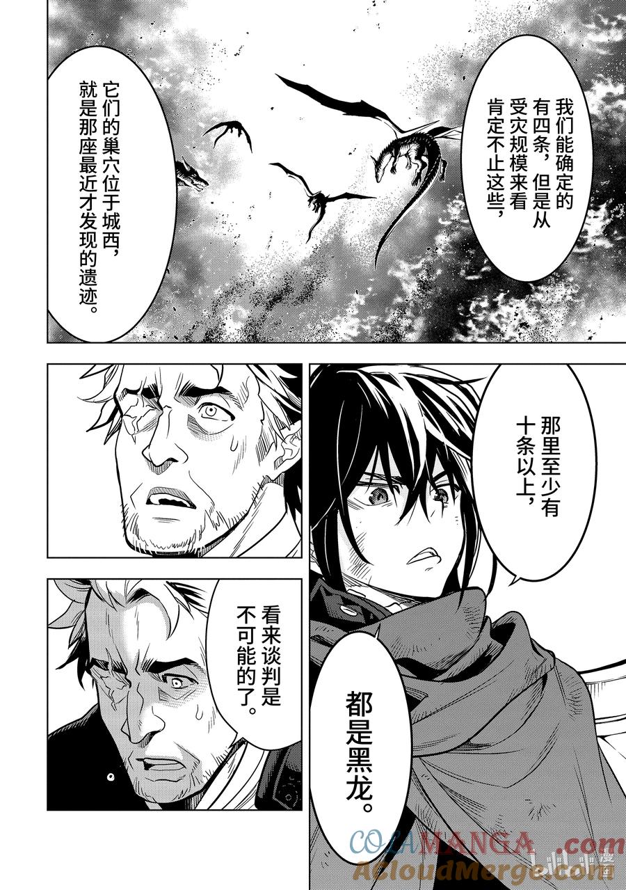 《『你们先走我断后』，于是10年后我成为了传说》18-3 第18话③ 第2页