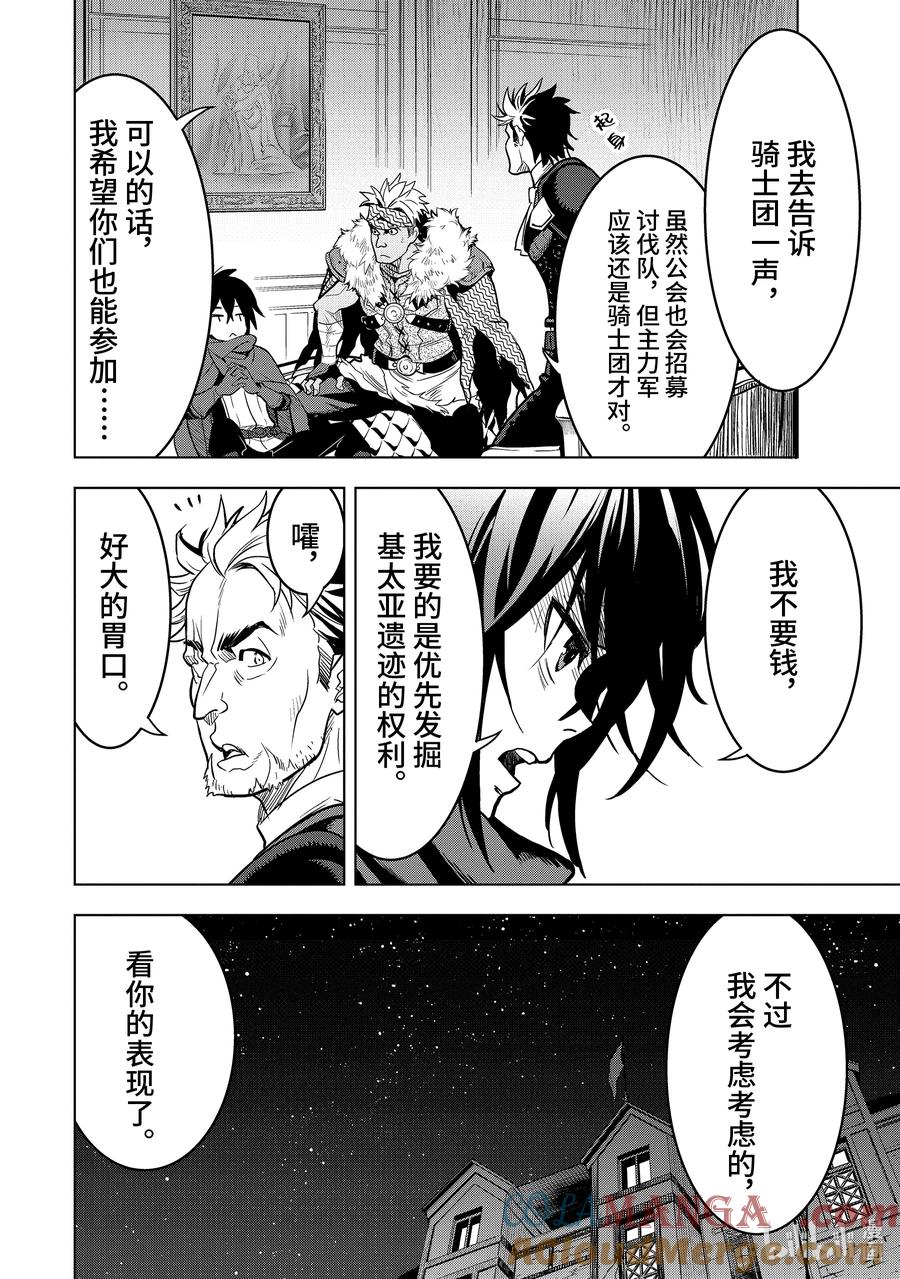 《『你们先走我断后』，于是10年后我成为了传说》18-3 第18话③ 第4页