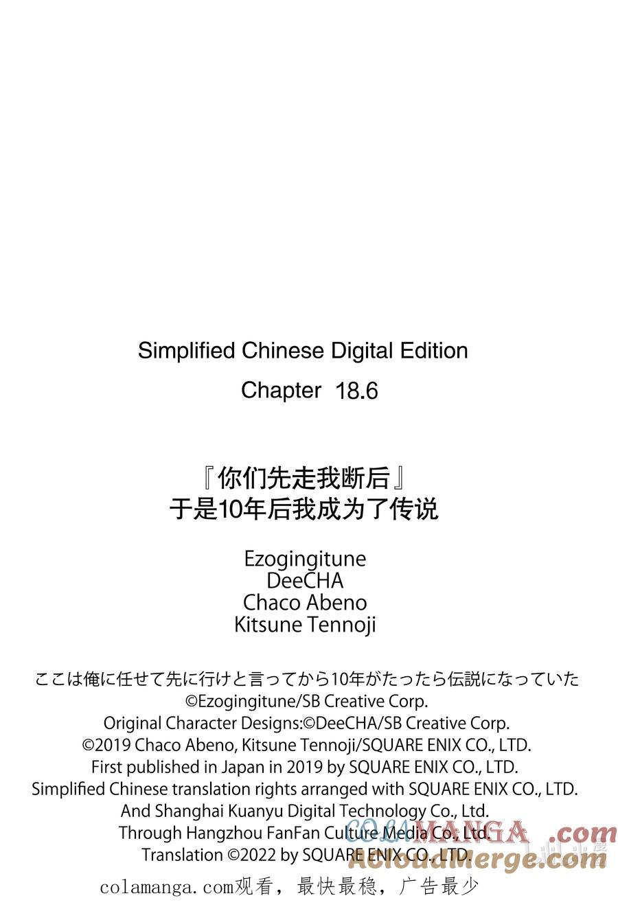 《『你们先走我断后』，于是10年后我成为了传说》18-4 第18话④ 第11页